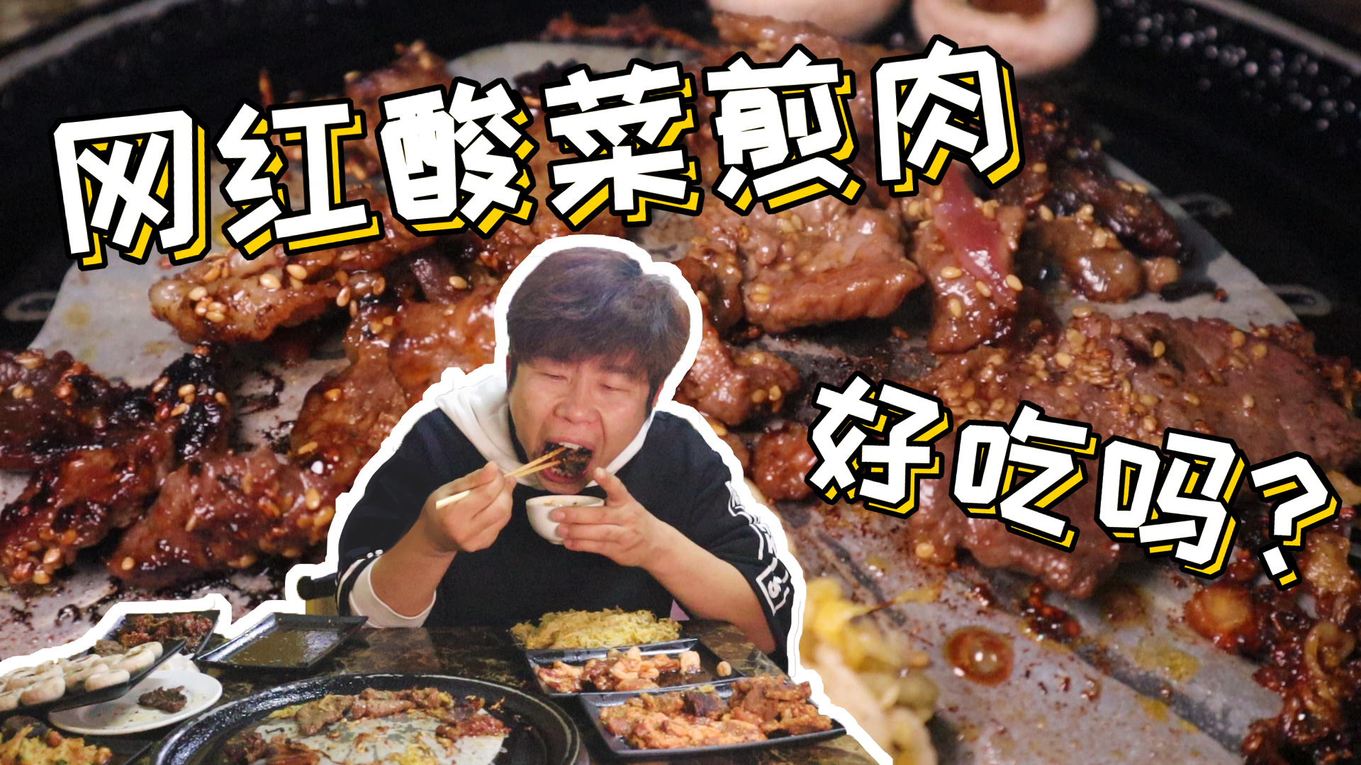 开了9年多的酸菜煎肉老店,就藏在小区楼下,老杨吃肉真开心